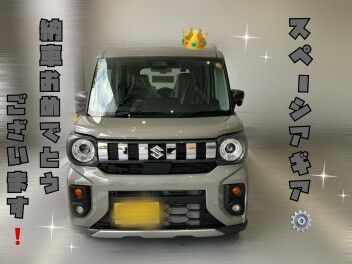 スペーシアギアご納車おめでとうございます！